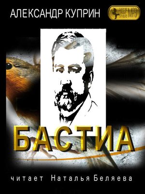 cover image of Бастиа